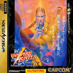 Vampire Hunter: Darkstalkers' Revenge Sega Saturn