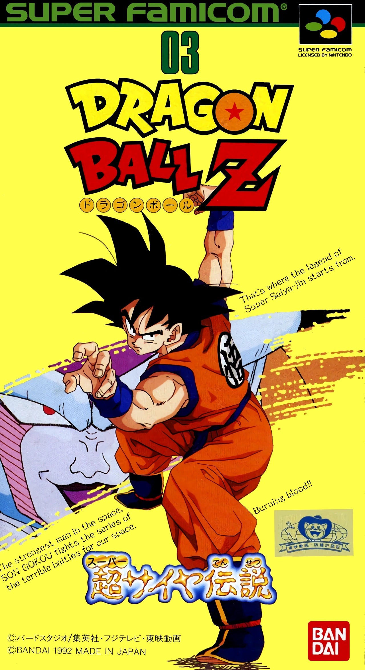 Dragon Ball Z Super Saiya Densetsu Super Nintendo