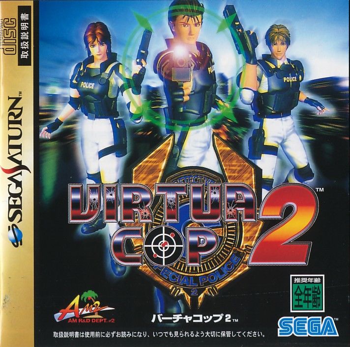 Virtua Cop 2 Sega Saturn
