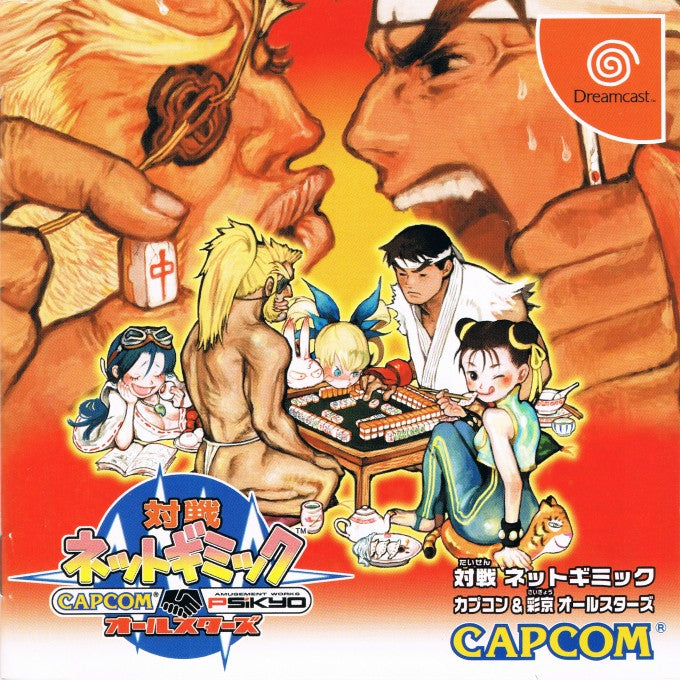Taisen Net Gimmick: Capcom & Psikyo All Stars Sega Dreamcast