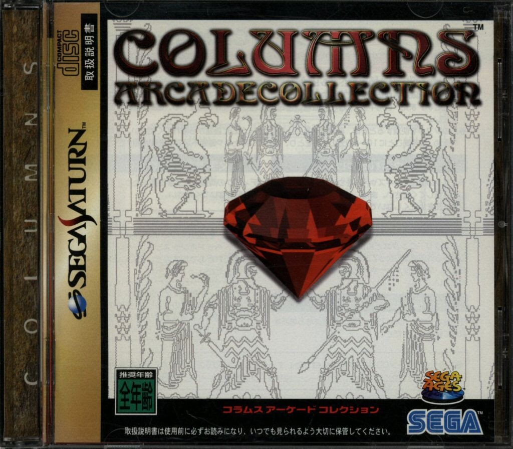 Sega Ages Columns Arcade Collection Sega Saturn